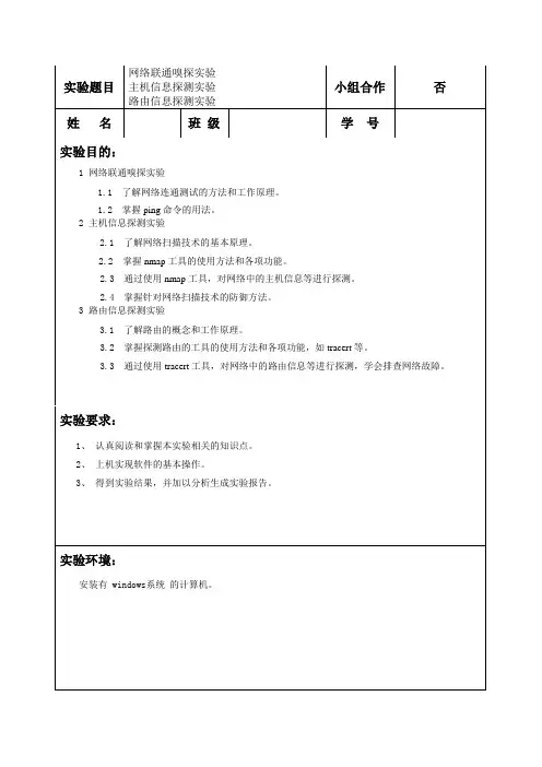 网络联通嗅探实验