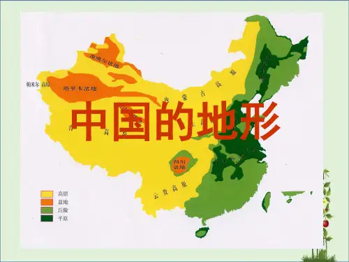中国的地形(优质课-公开课)