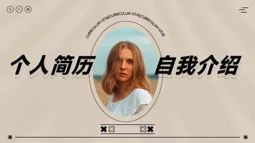 活泼个人简历自我介绍PPT模板
