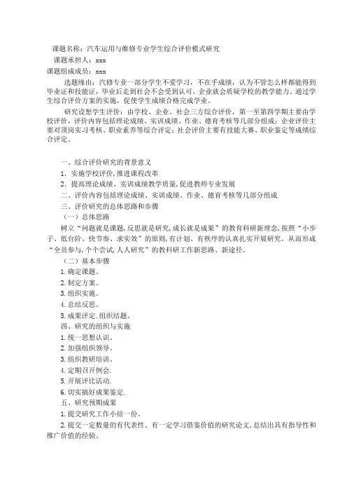 汽车运用与维修专业学生综合评价模式研究