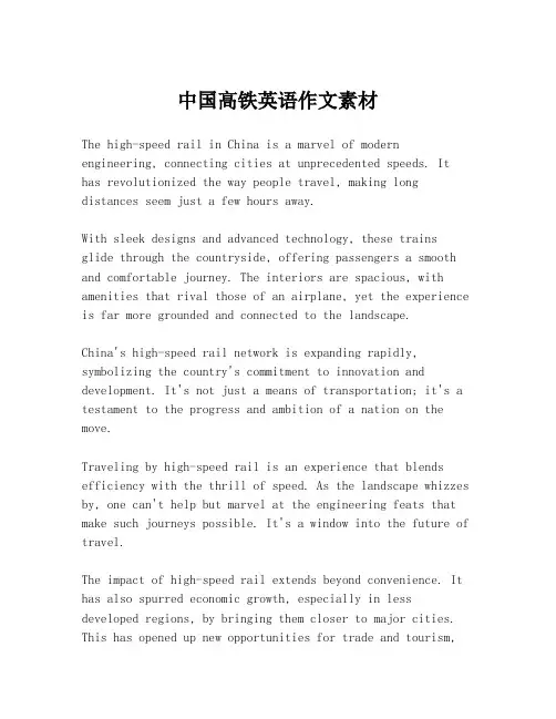 中国高铁英语作文素材