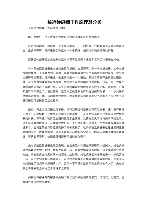 接近传感器工作原理及分类