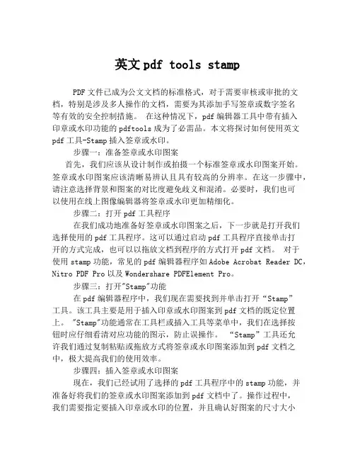 英文pdf tools stamp
