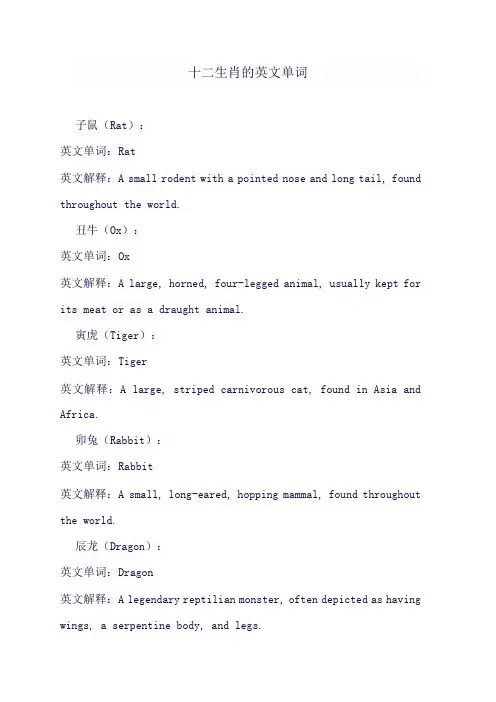 十二生肖英文单词