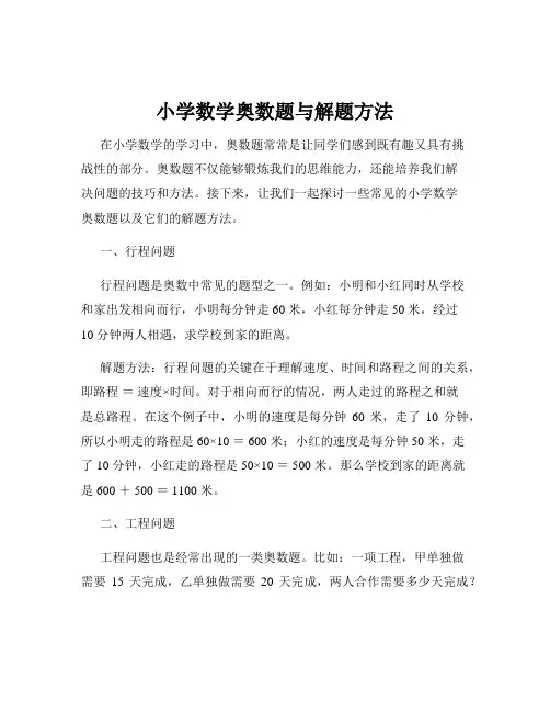 小学数学奥数题与解题方法