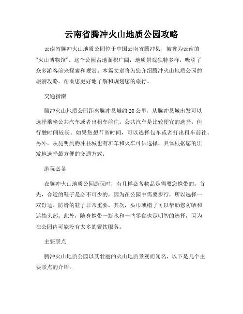 云南省腾冲火山地质公园攻略