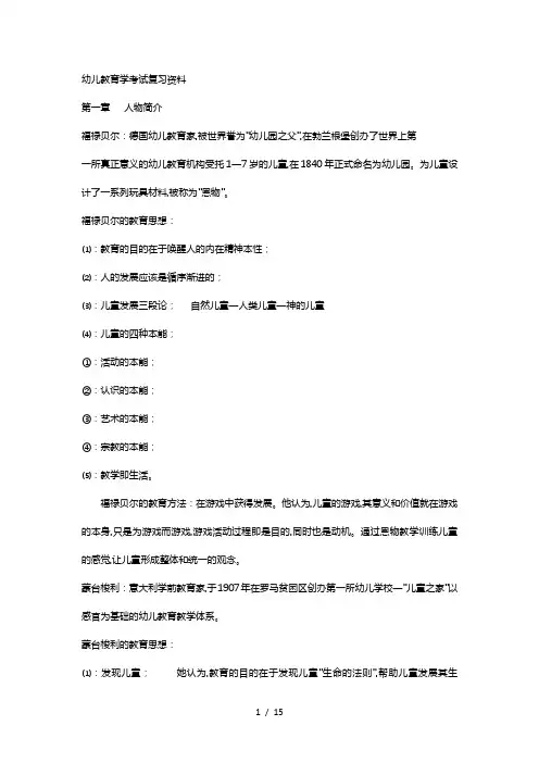 幼儿教育学考试复习资料全