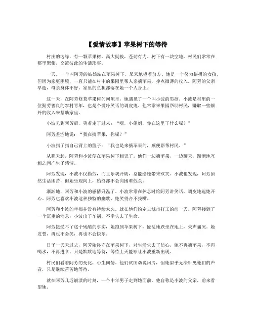 【爱情故事】苹果树下的等待