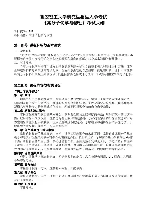 858高分子物理与化学