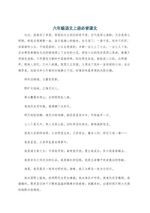 六年级语文上册必背课文