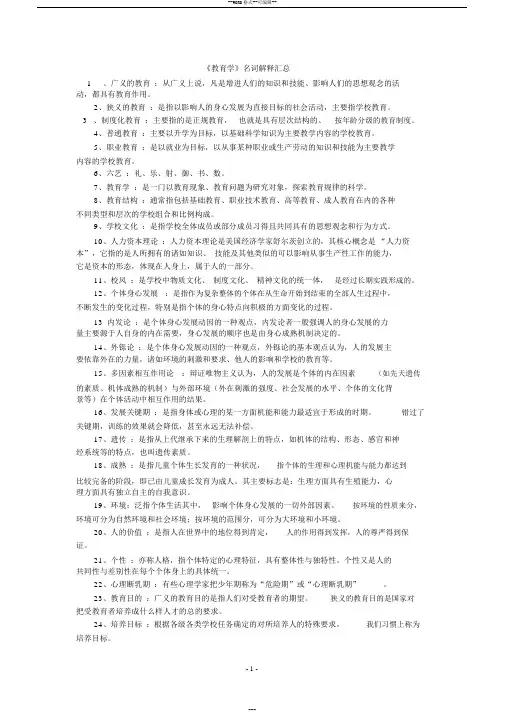 《教育学》名词解释