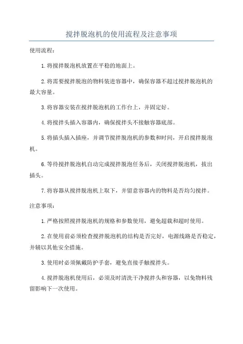 搅拌脱泡机的使用流程及注意事项
