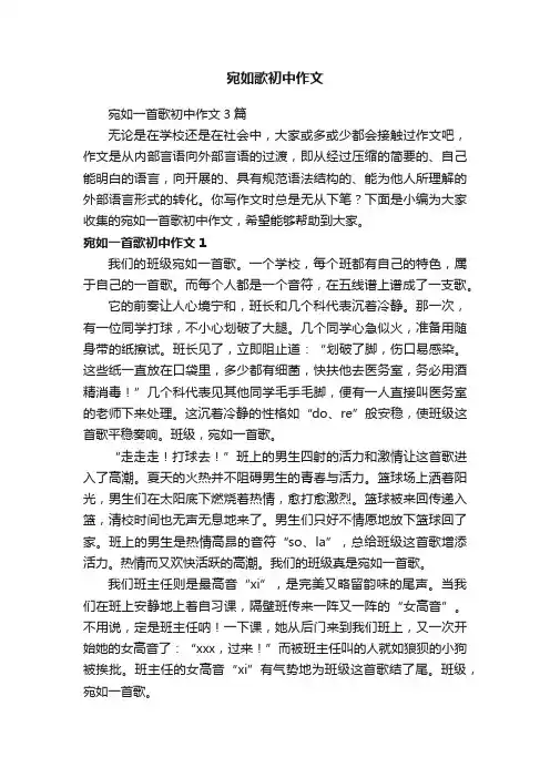 宛如歌初中作文