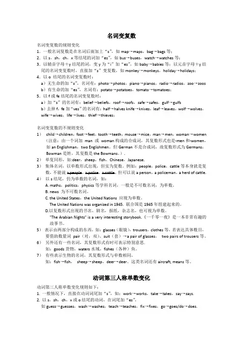 (完整word版)名词变复数、动词三单形式现在分词过去分词过去式变化及形容词副词级别变化