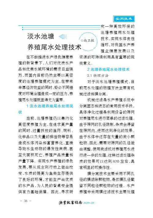 淡水池塘养殖尾水处理技术