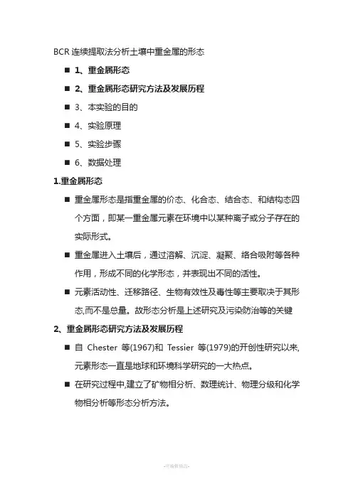 土壤重金属形态分析的改进BCR方法