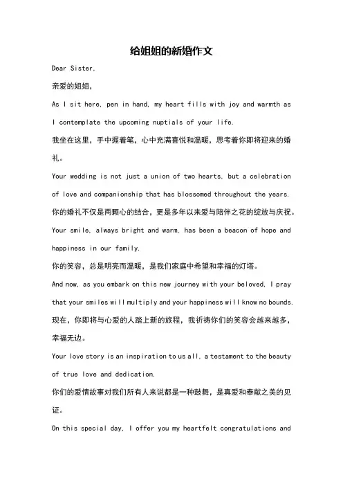 给姐姐的新婚作文