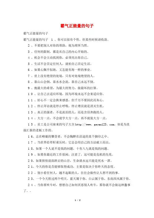 霸气正能量的句子