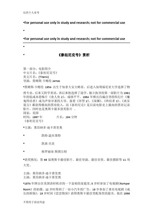 电影泰坦尼克号赏析