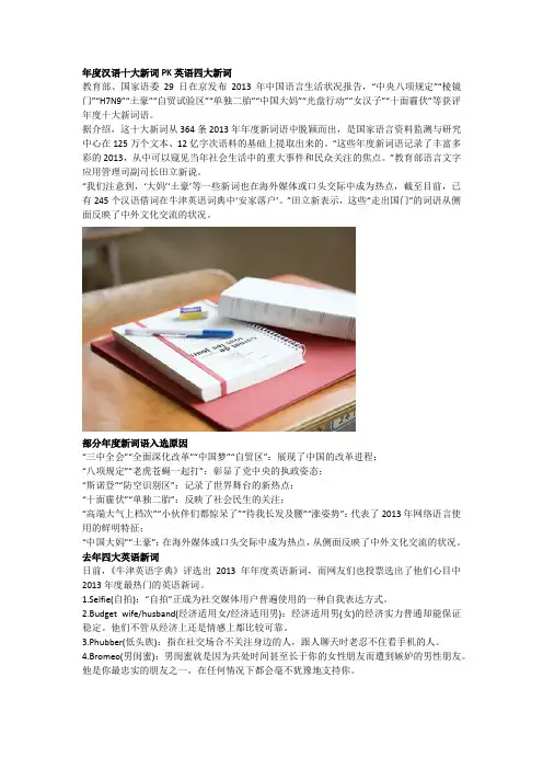 年度汉语十大新词PK英语四大新词