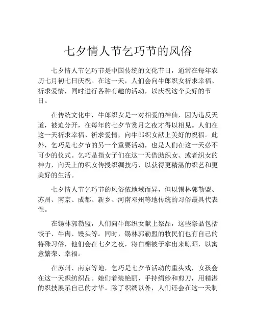 七夕情人节乞巧节的风俗