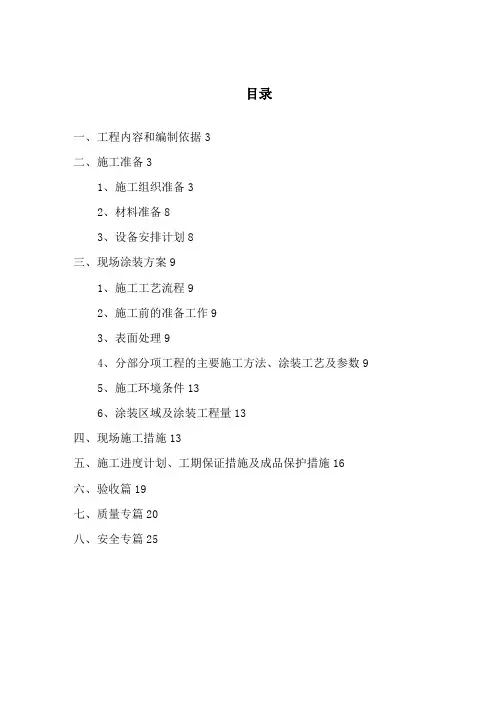 涂装施工工艺方案