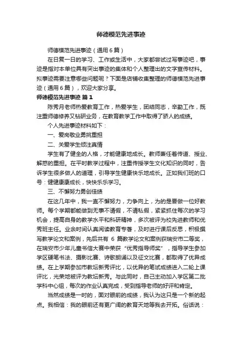 师德模范先进事迹