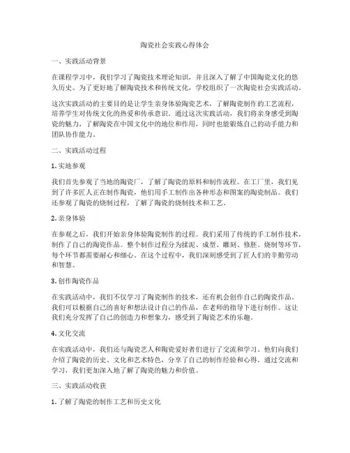陶瓷社会实践心得体会