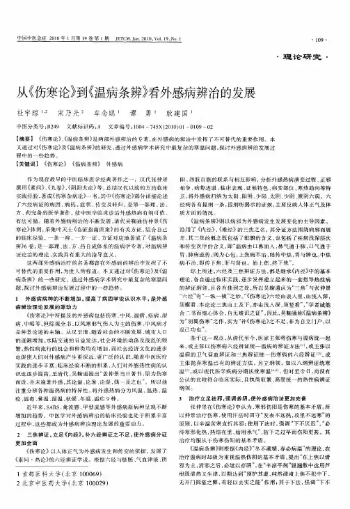 从《伤寒论》到《温病条辨》看外感病辨治的发展