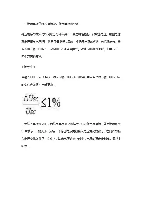 稳压电源的技术指标及电路解析