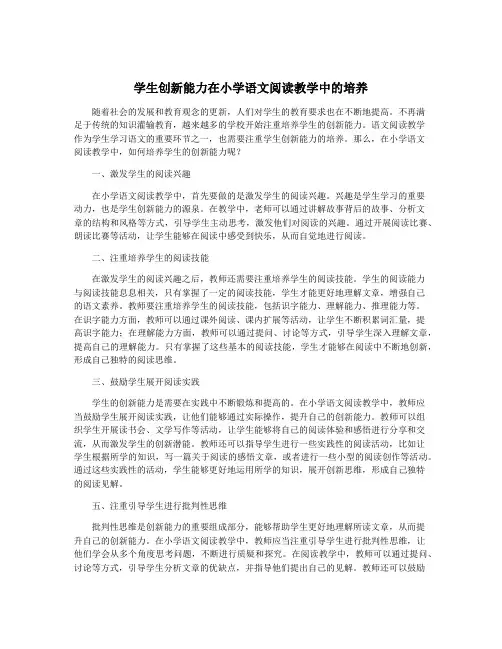 学生创新能力在小学语文阅读教学中的培养