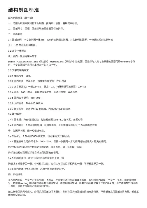 结构制图标准