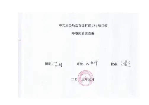 环境因素调查表