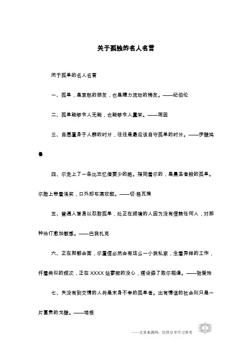 关于孤独的名人名言
