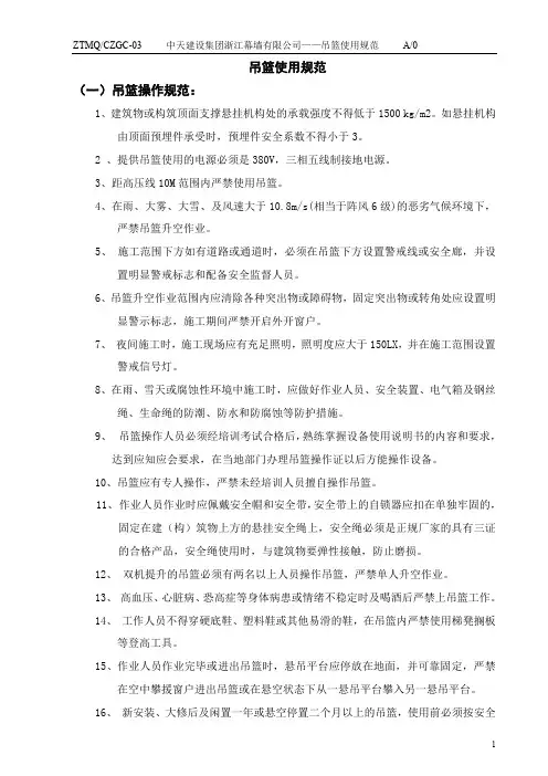 吊篮使用规范