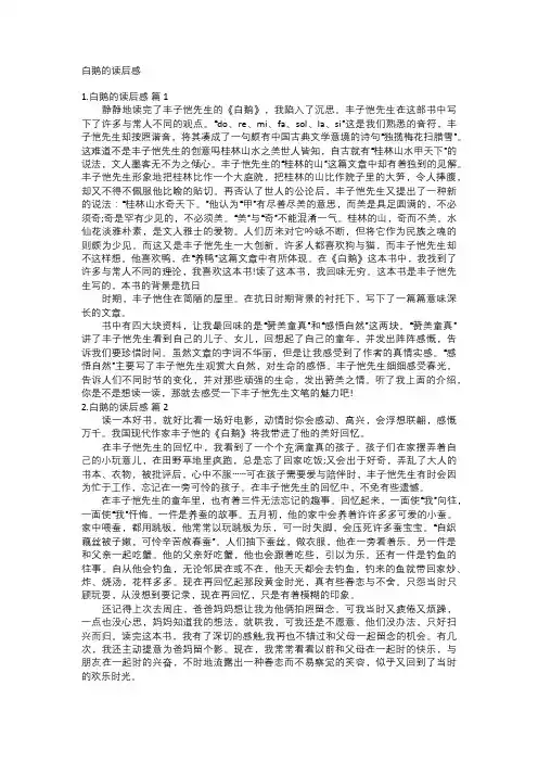 白鹅的读后感