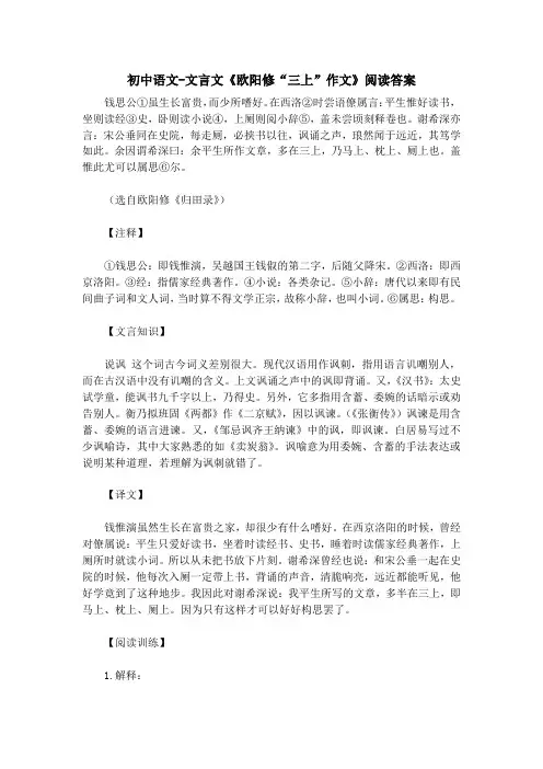 初中语文-文言文《欧阳修“三上”作文》阅读答案