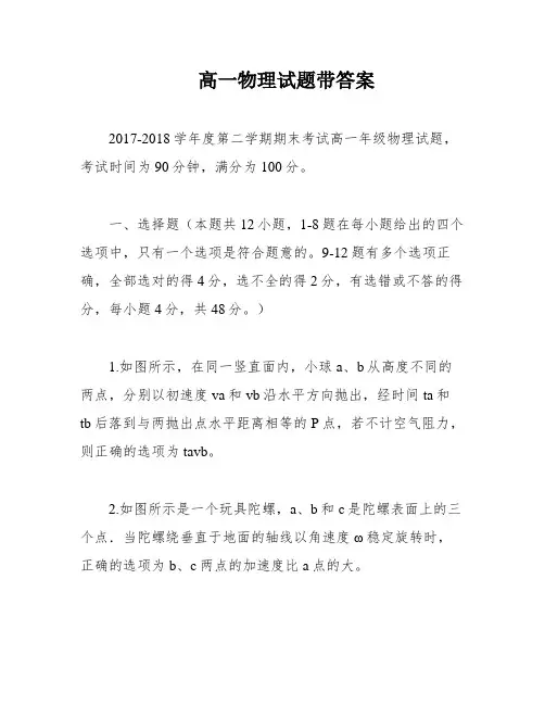 高一物理试题带答案