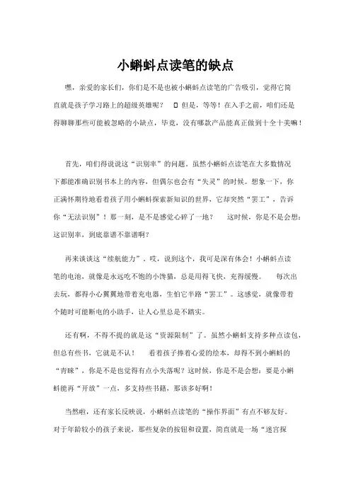 【学前教育】小蝌蚪点读笔的缺点