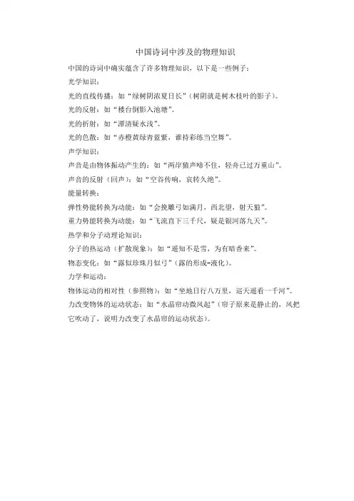 中国诗词中涉及的物理知识