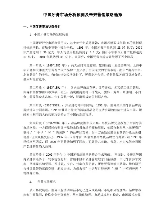 中国牙膏市场分析预测及未来营销策略选择