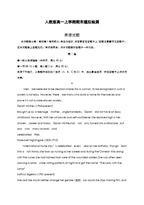 最新版2019-2020年人教版高中英语高一上学期期末模拟学业水平测试及答案-精编试题