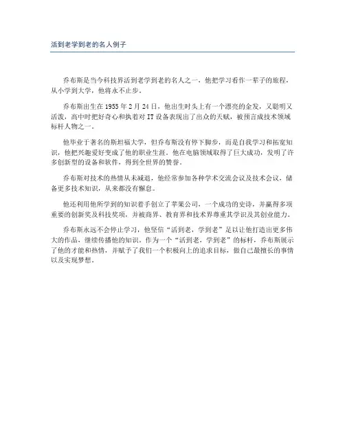 活到老学到老的名人例子