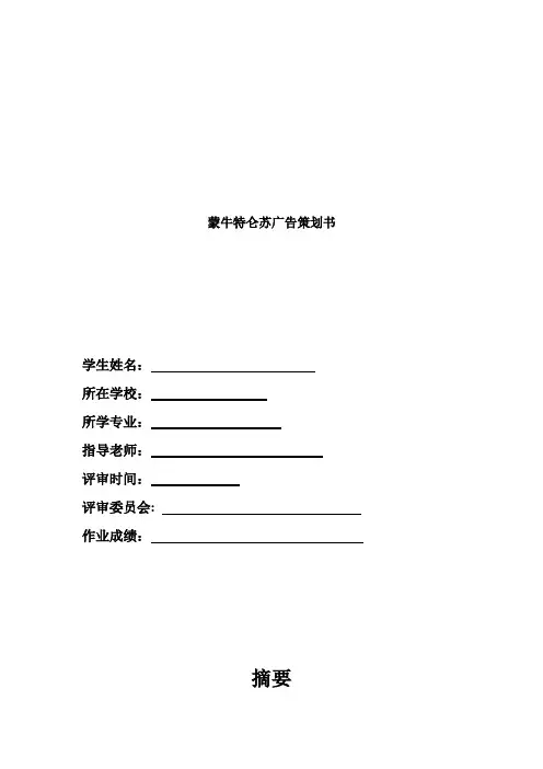 特仑苏广告营销策划书完整版
