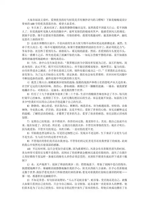 100字的优美段落_经典文章的优美段落