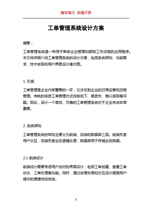 工单管理系统设计方案