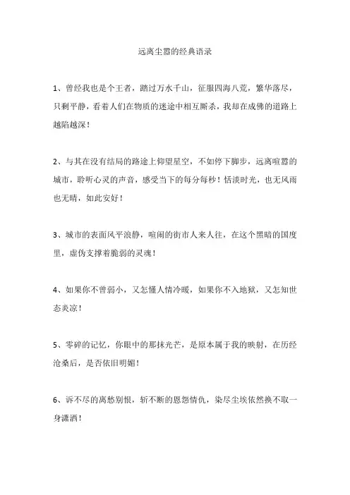 远离尘嚣的经典语录