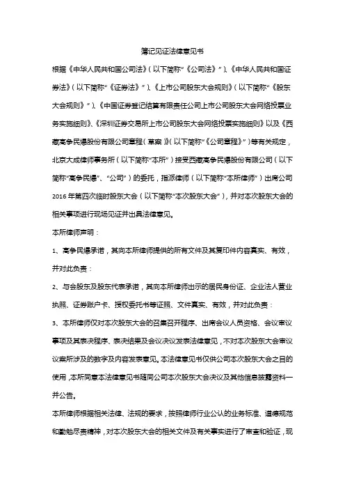 簿记见证法律意见书
