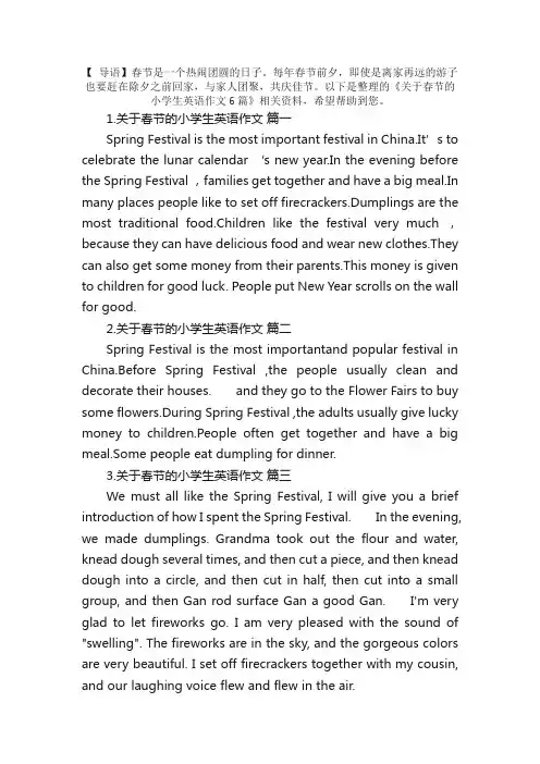关于春节的小学生英语作文6篇