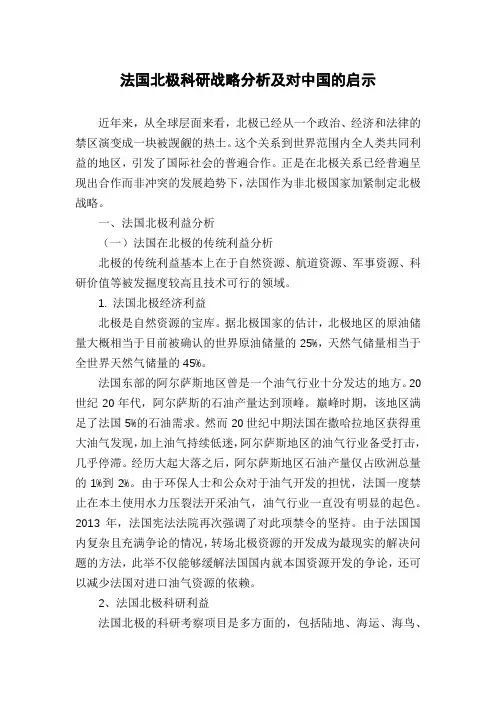 法国北极科研战略分析及对中国的启示